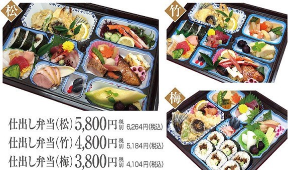 仕出し弁当 松・竹・ 梅