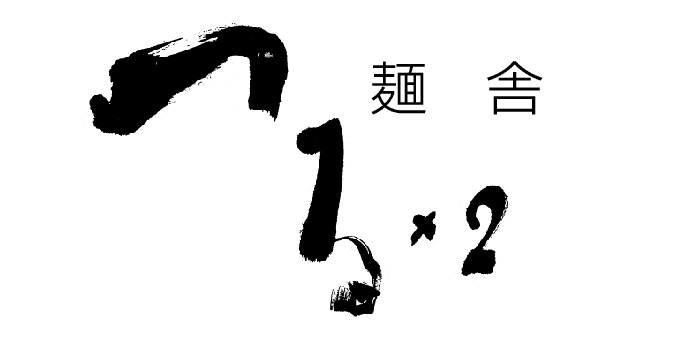 麺舎「つる×2」のロゴ